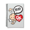 Chinese - Hello World Notebook